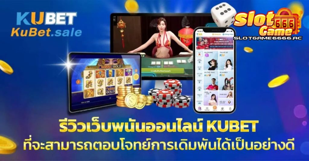 KU คาสิโน