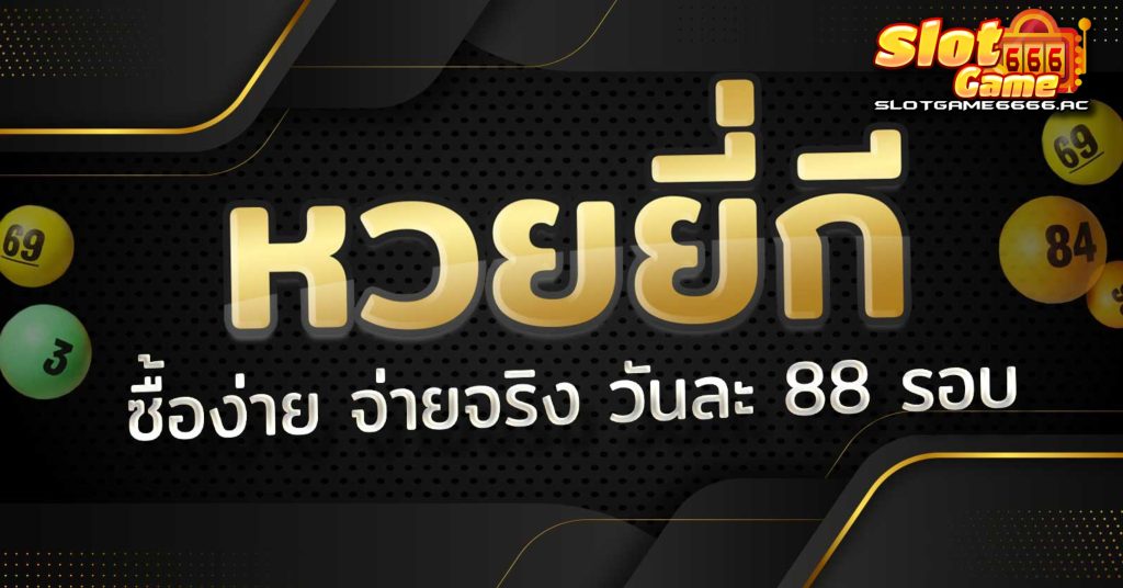 หวยยี่กี