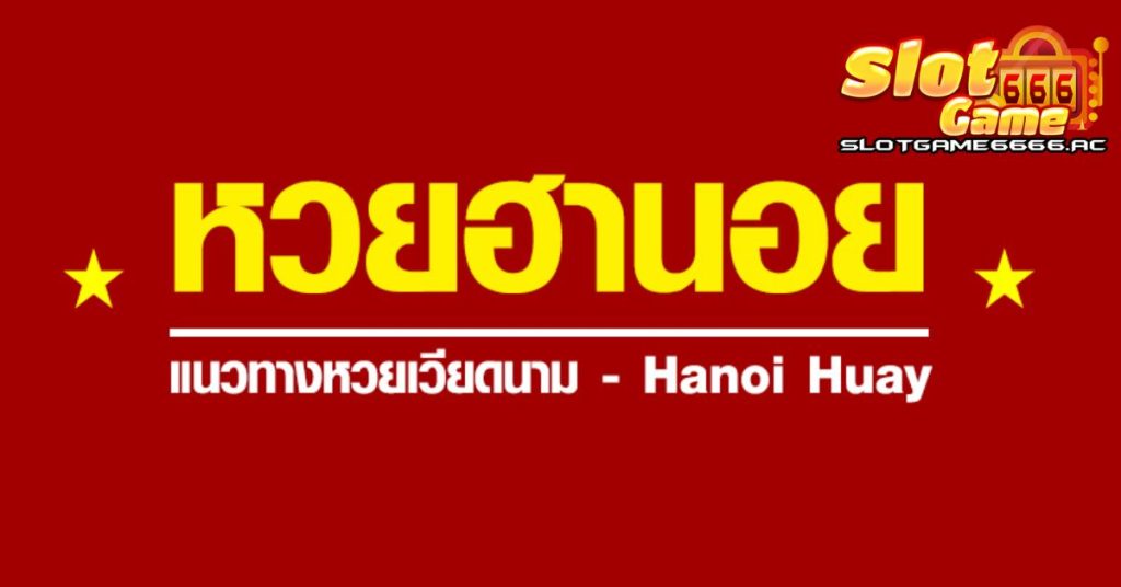 หวยฮานอย